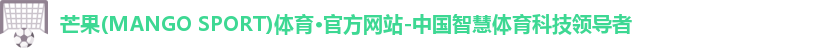 芒果(mangosport)体育